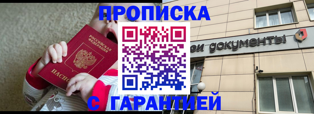 временная регистрация гарантия в Пскове