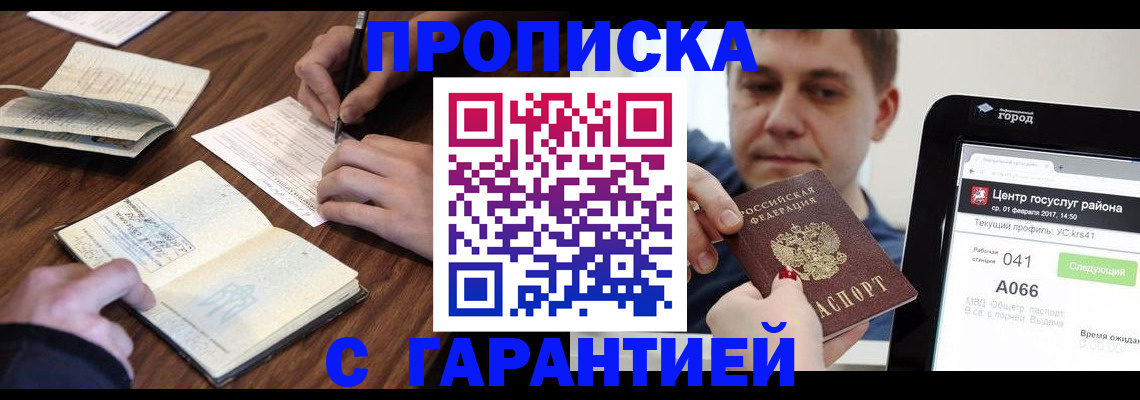 прописка для школы в Пскове