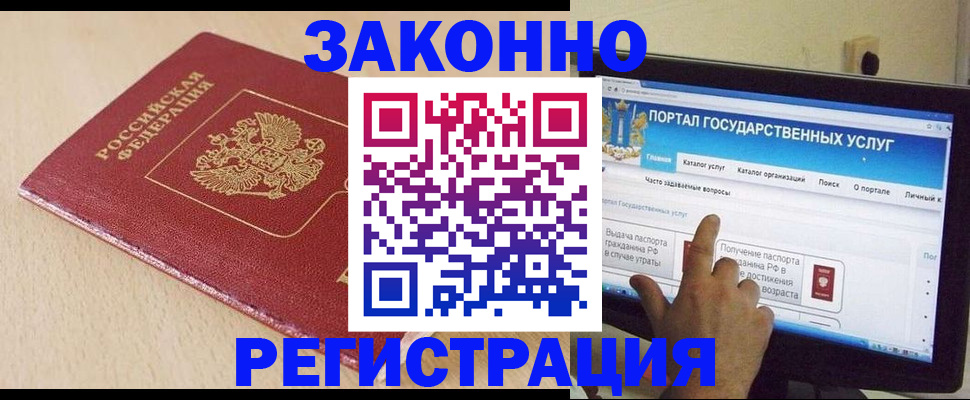 прописка 2025 в Пскове