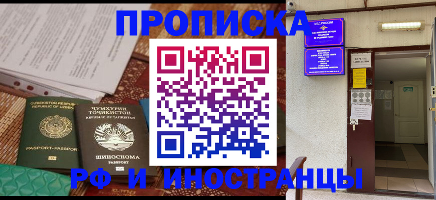 прописка законно в Пскове