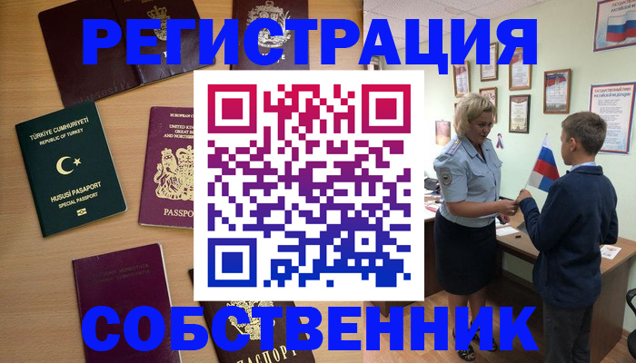 временная регистрация недорого в Пскове