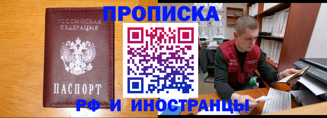 прописка гарантия в Пскове