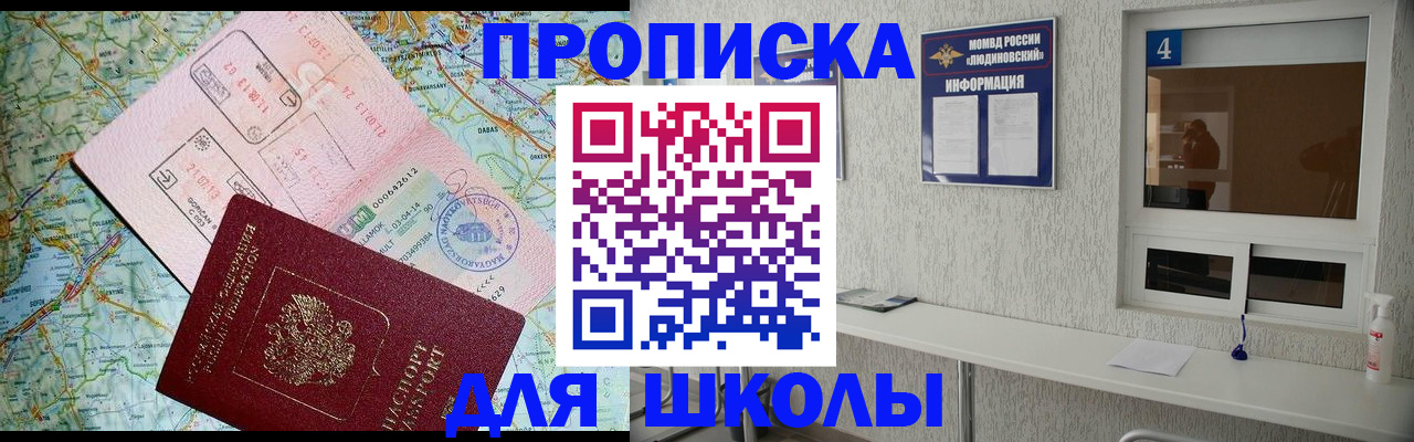 прописка в Пскове
